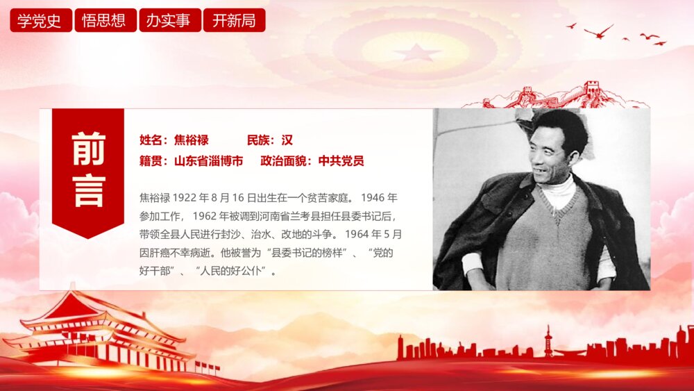学习弘扬焦裕禄精神专题党课PPT课件（带内容文字）2