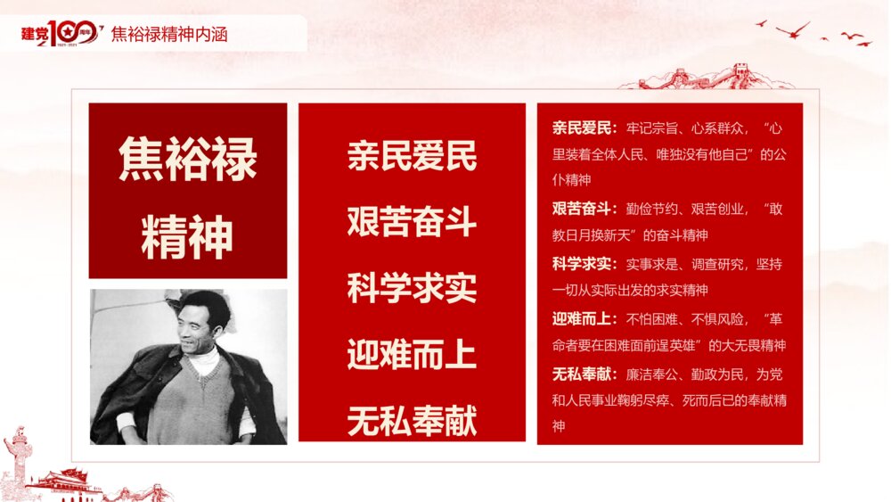 学习弘扬焦裕禄精神专题党课PPT课件（带内容文字）5