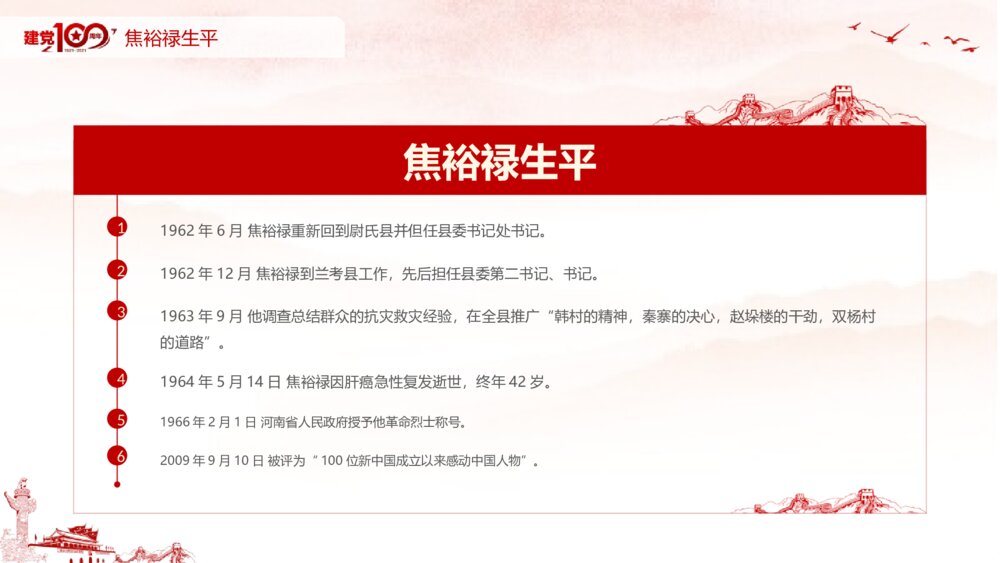 学习弘扬焦裕禄精神专题党课PPT课件（带内容文字）6
