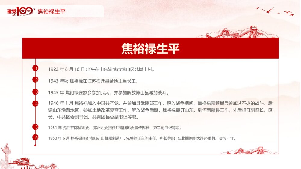 学习弘扬焦裕禄精神专题党课PPT课件（带内容文字）7