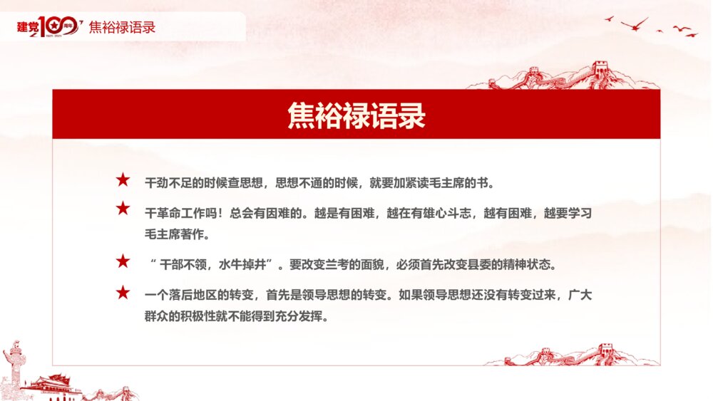 学习弘扬焦裕禄精神专题党课PPT课件（带内容文字）8