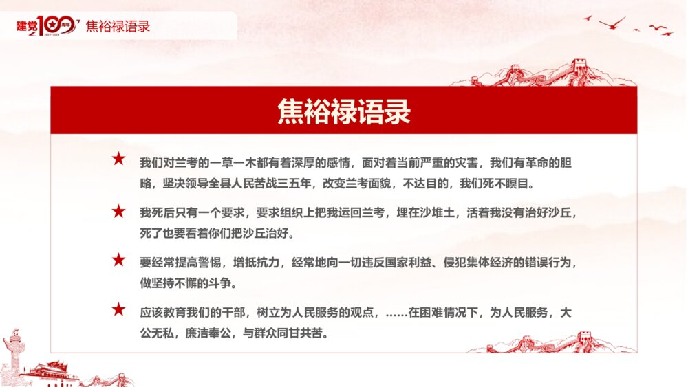 学习弘扬焦裕禄精神专题党课PPT课件（带内容文字）9