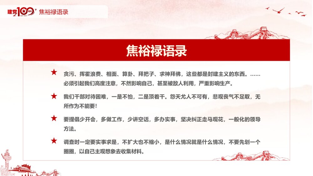 学习弘扬焦裕禄精神专题党课PPT课件（带内容文字）10