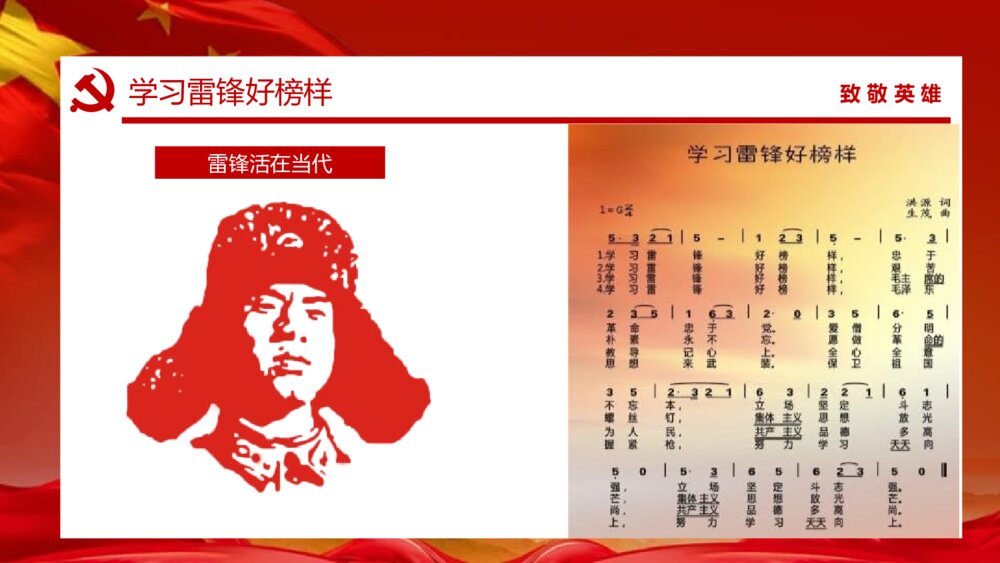 疫情主题班会：向奋战在疫情一线的“雷锋”致敬PPT课件（电子版可编辑修改）4