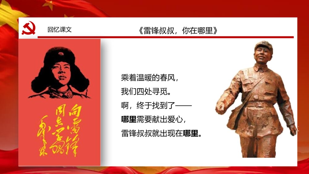 疫情主题班会：向奋战在疫情一线的“雷锋”致敬PPT课件（电子版可编辑修改）5