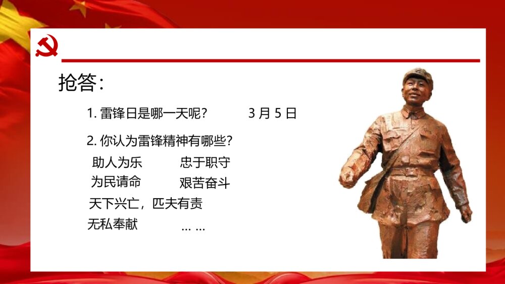 疫情主题班会：向奋战在疫情一线的“雷锋”致敬PPT课件（电子版可编辑修改）6