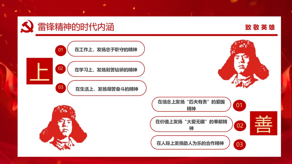 疫情主题班会：向奋战在疫情一线的“雷锋”致敬PPT课件（电子版可编辑修改）8