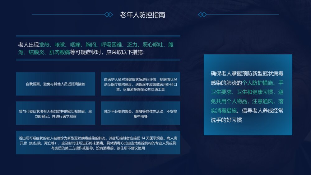 疫情防控指南PPT班会课件（电子版可编辑修改）4