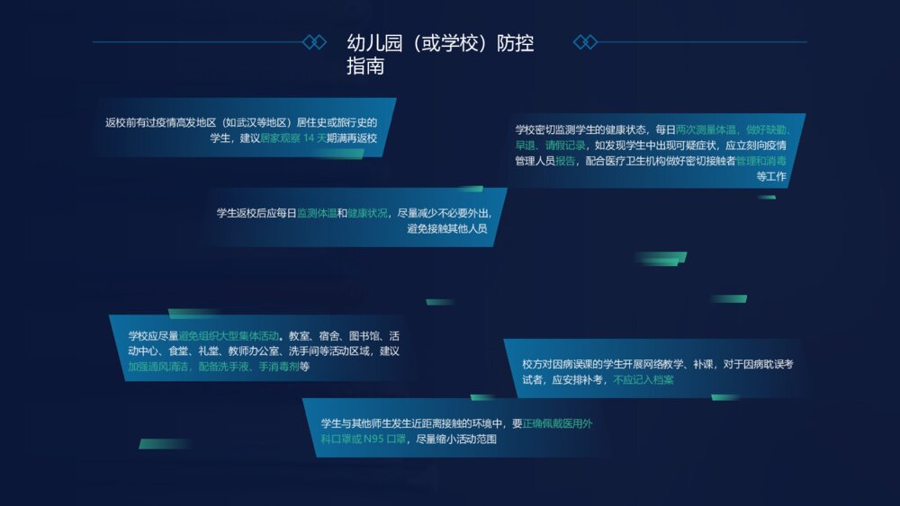疫情防控指南PPT班会课件（电子版可编辑修改）8