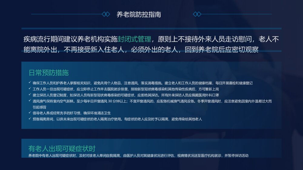 疫情防控指南PPT班会课件（电子版可编辑修改）9