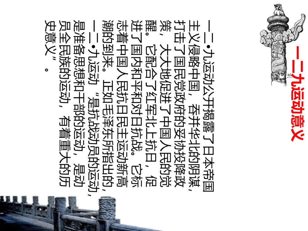 《缅怀一二九,做合格高中生》一二·九运动主题班会PPT课件8