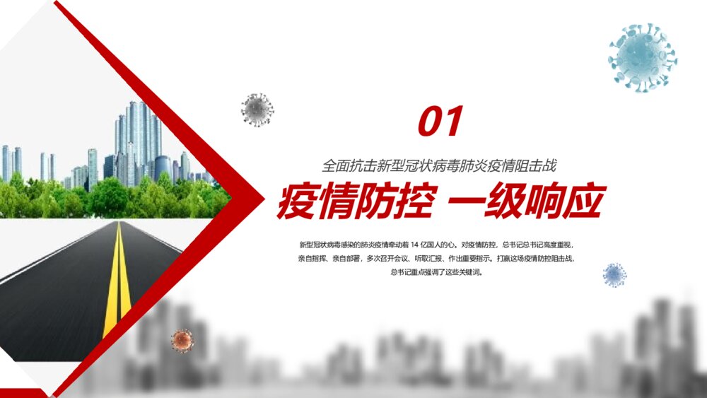 决战疫情主题班会PPT课件(电子版可编辑修改)3