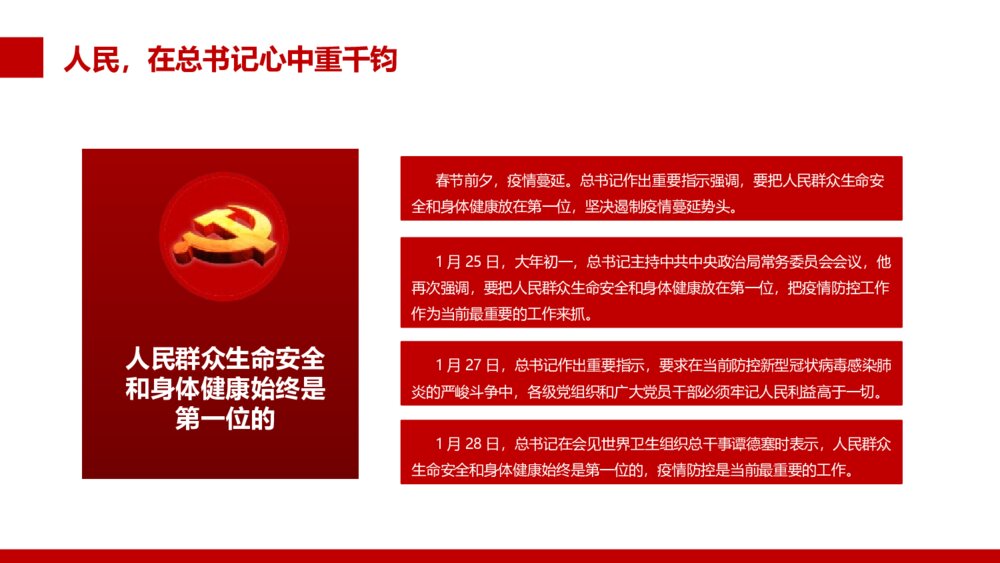 决战疫情主题班会PPT课件(电子版可编辑修改)4