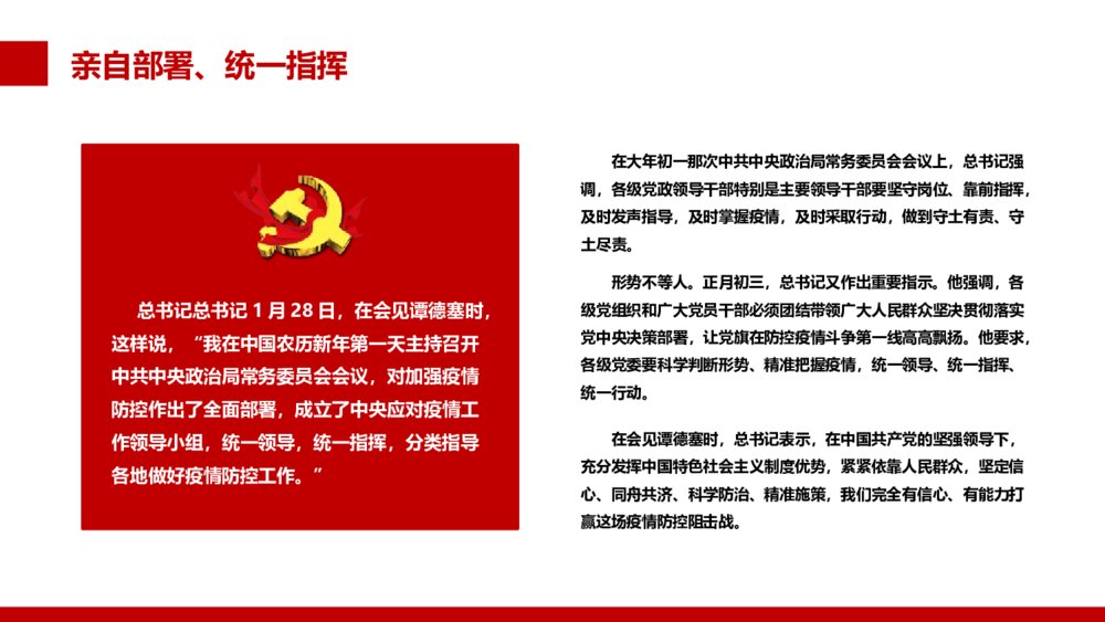 决战疫情主题班会PPT课件(电子版可编辑修改)5