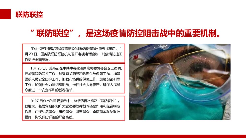 决战疫情主题班会PPT课件(电子版可编辑修改)6