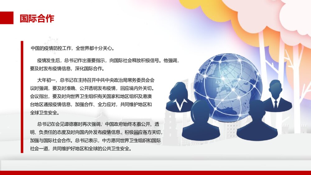 决战疫情主题班会PPT课件(电子版可编辑修改)8