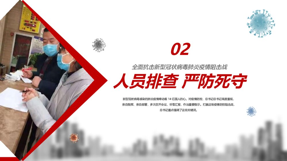 决战疫情主题班会PPT课件(电子版可编辑修改)9