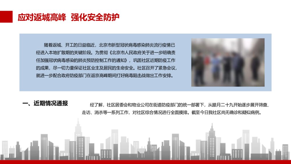 决战疫情主题班会PPT课件(电子版可编辑修改)10