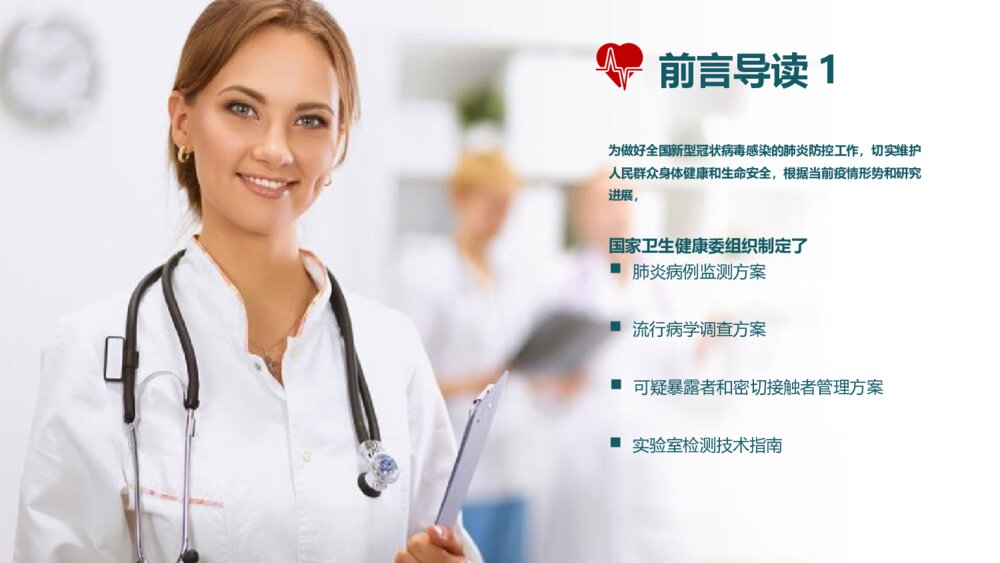 防控新型冠状病毒肺炎PPT班会课件(带内容电子版可编辑修改)2