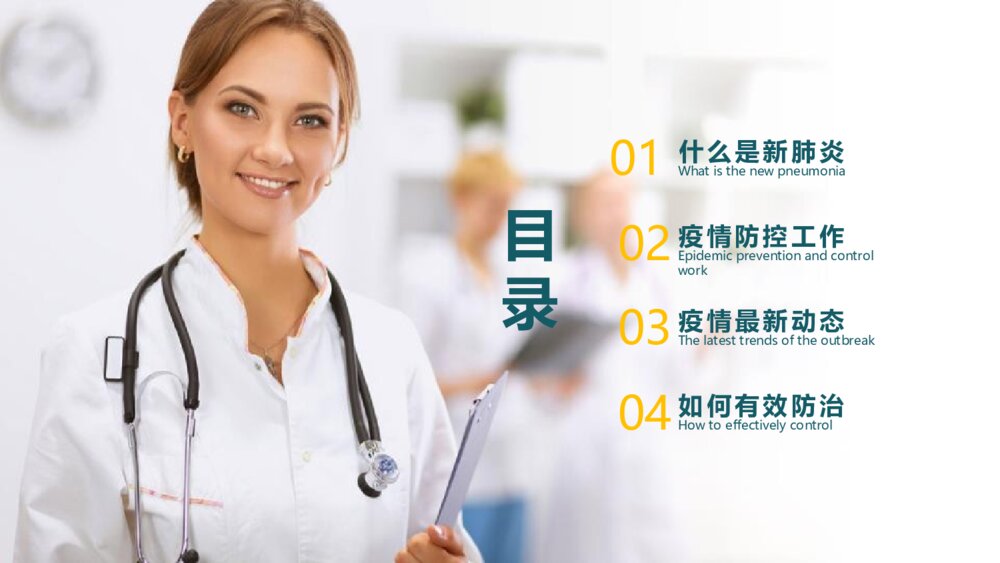 防控新型冠状病毒肺炎PPT班会课件(带内容电子版可编辑修改)4