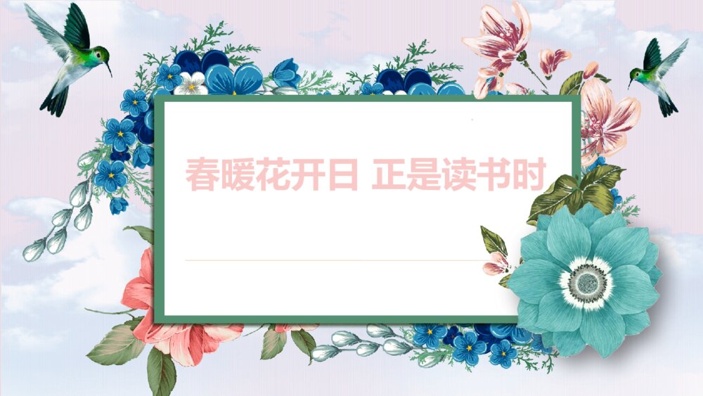 《春暖花开日 正是读书时》疫情防控班会PPT课件（电子版可编辑修改）