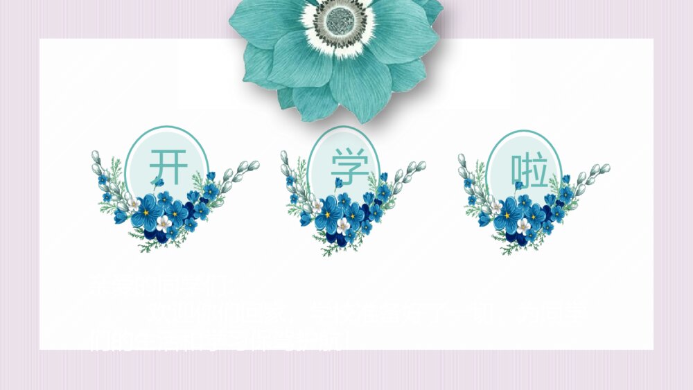 《春暖花开日 正是读书时》疫情防控班会PPT课件(电子版可编辑修改)2