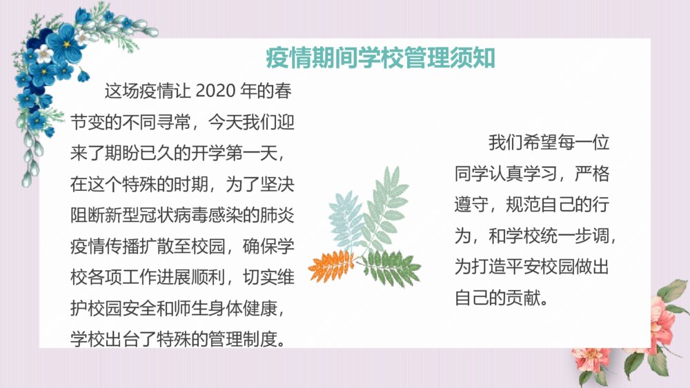 《春暖花开日 正是读书时》疫情防控班会PPT课件(电子版可编辑修改)5