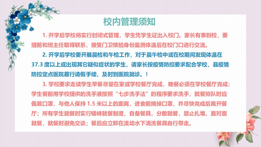 《春暖花开日 正是读书时》疫情防控班会PPT课件(电子版可编辑修改)6
