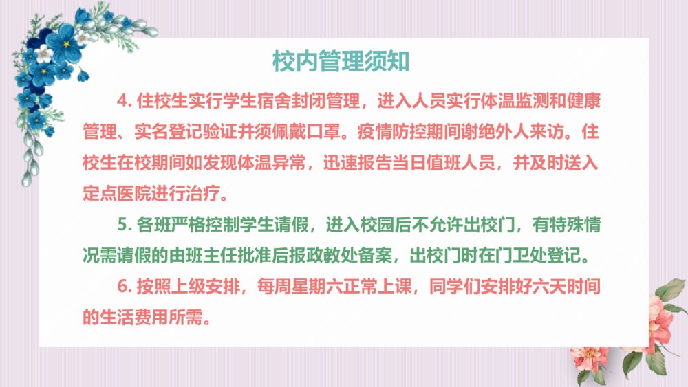 《春暖花开日 正是读书时》疫情防控班会PPT课件(电子版可编辑修改)7