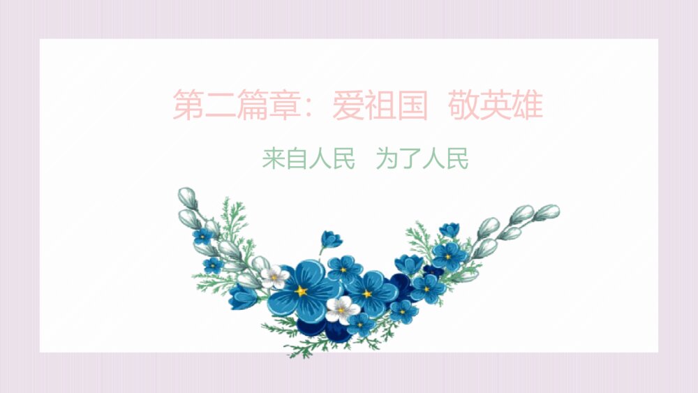 《春暖花开日 正是读书时》疫情防控班会PPT课件(电子版可编辑修改)9