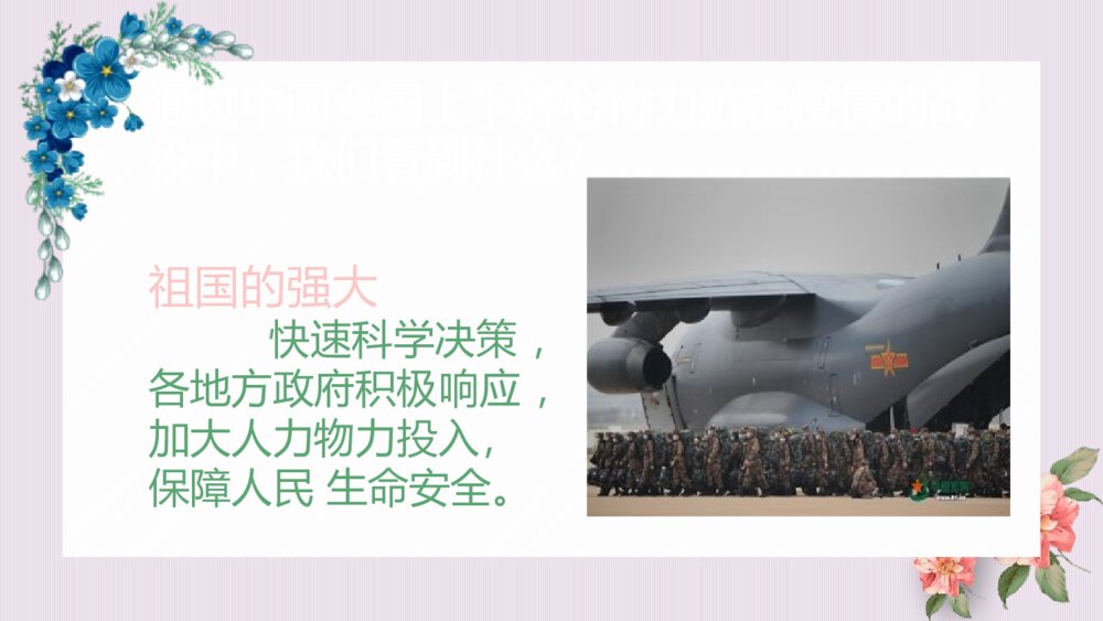 《春暖花开日 正是读书时》疫情防控班会PPT课件(电子版可编辑修改)10