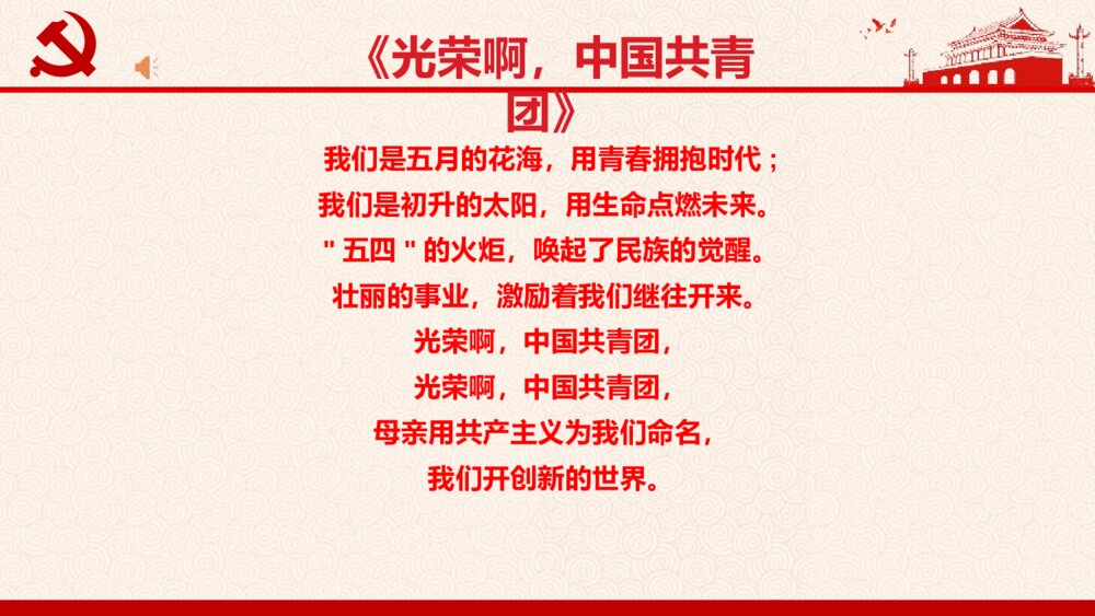 “学雷锋”争做新时代好少年主题班会PPT课件（带内容文字·电子版可编辑修改）2