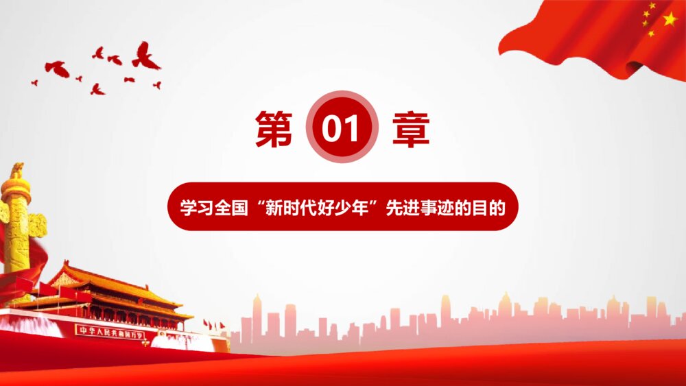 “学雷锋”争做新时代好少年主题班会PPT课件（带内容文字·电子版可编辑修改）5