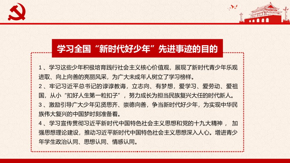 “学雷锋”争做新时代好少年主题班会PPT课件（带内容文字·电子版可编辑修改）6