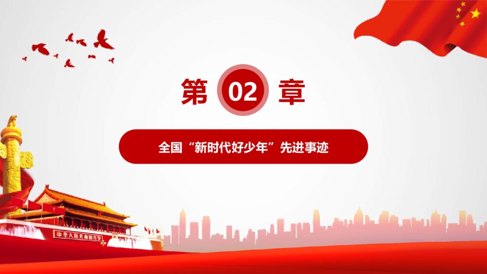 “学雷锋”争做新时代好少年主题班会PPT课件（带内容文字·电子版可编辑修改）7