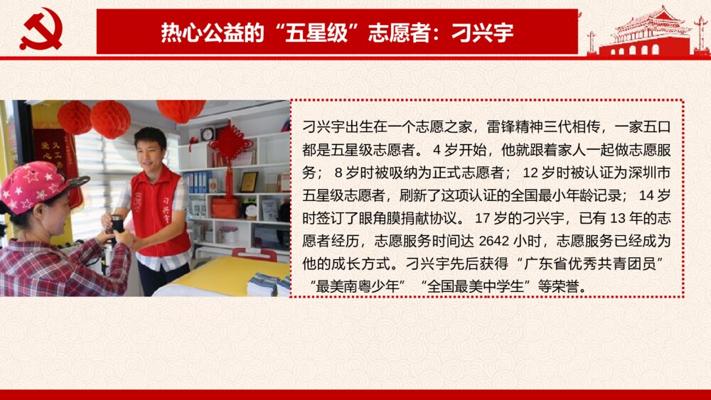 “学雷锋”争做新时代好少年主题班会PPT课件（带内容文字·电子版可编辑修改）8