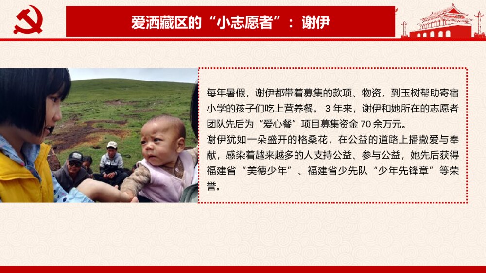 “学雷锋”争做新时代好少年主题班会PPT课件（带内容文字·电子版可编辑修改）9