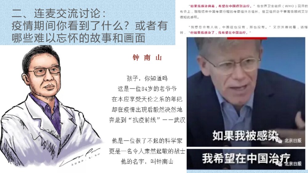 万众一心抗疫情主题班会PPT课件-抗击疫情课件(电子版可编辑修改)6