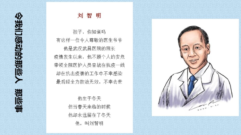 万众一心抗疫情主题班会PPT课件-抗击疫情课件(电子版可编辑修改)7