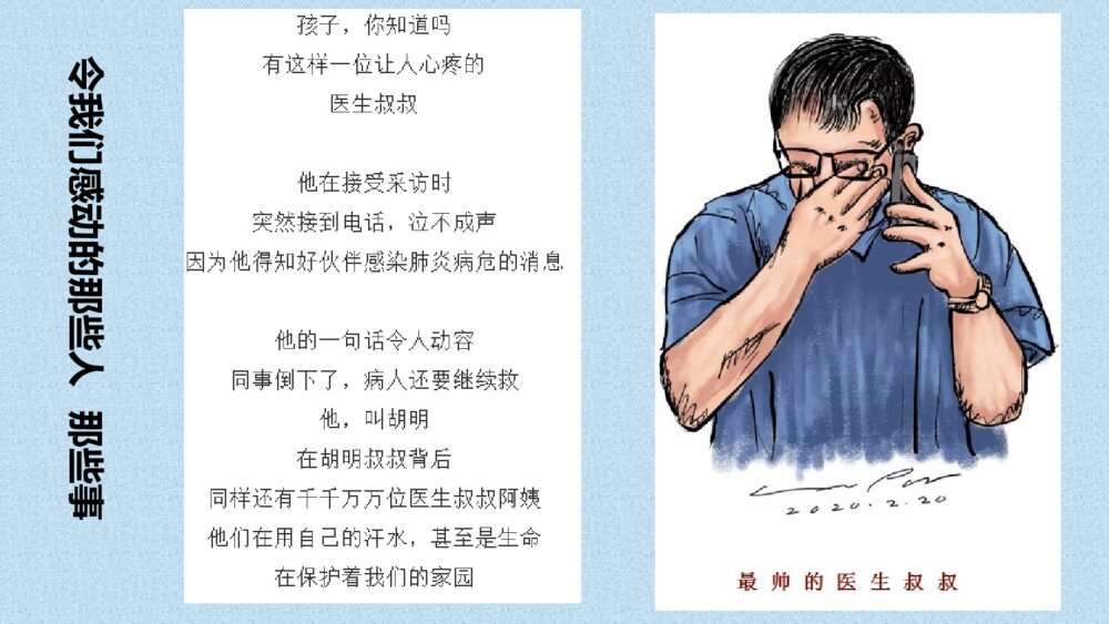 万众一心抗疫情主题班会PPT课件-抗击疫情课件(电子版可编辑修改)10