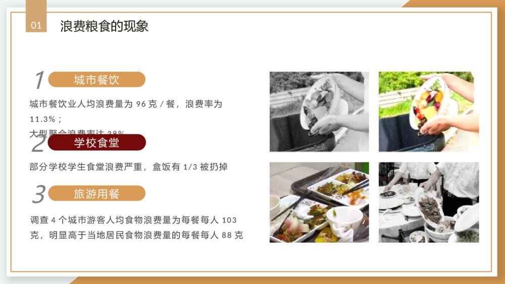 节约粮食·从我做起PPT班会课件（带内容文字·可编辑修改）4