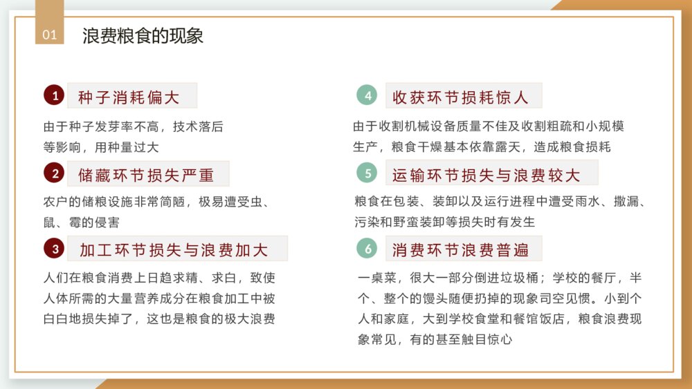 节约粮食·从我做起PPT班会课件（带内容文字·可编辑修改）5