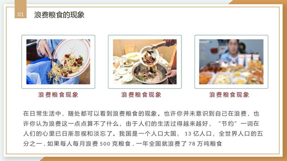 节约粮食·从我做起PPT班会课件（带内容文字·可编辑修改）6