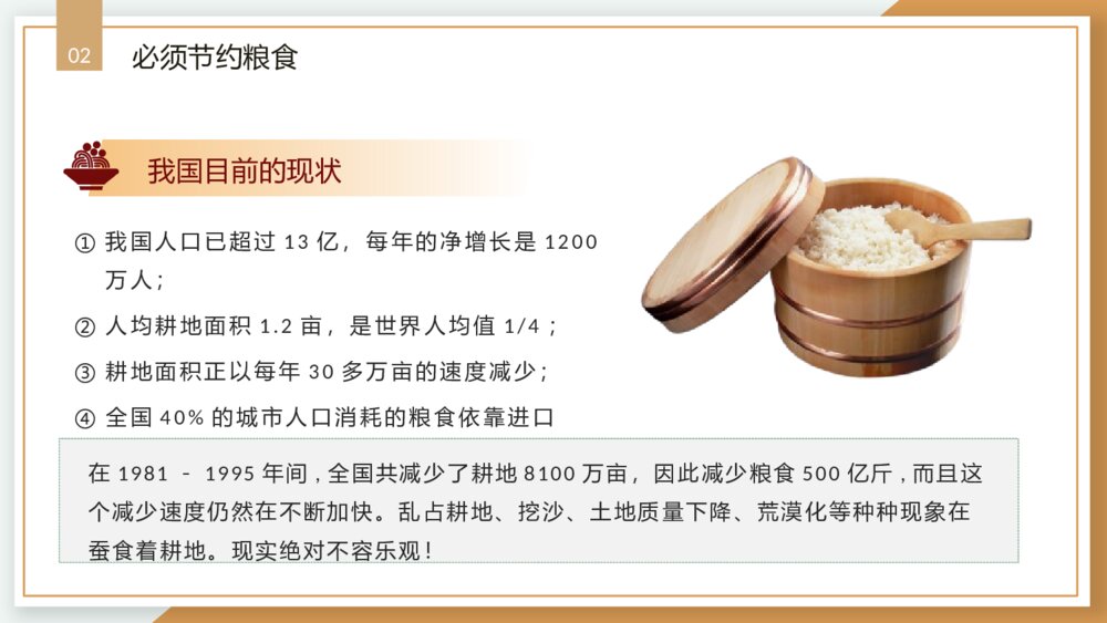 节约粮食·从我做起PPT班会课件（带内容文字·可编辑修改）8