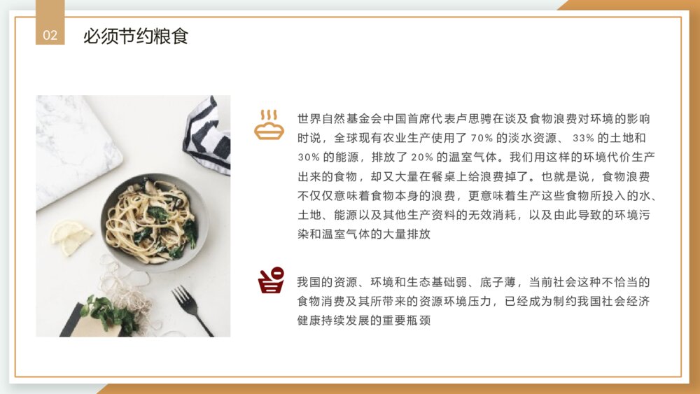 节约粮食·从我做起PPT班会课件（带内容文字·可编辑修改）9