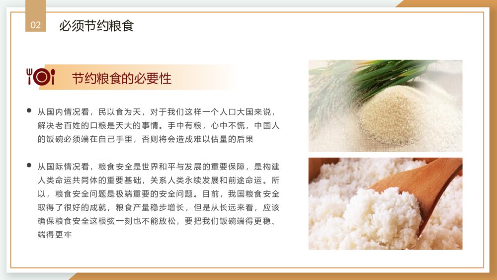 节约粮食·从我做起PPT班会课件（带内容文字·可编辑修改）10