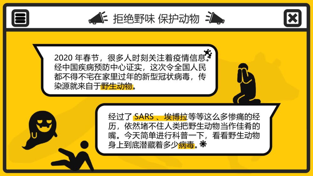 拒绝野味·保护动物PPT班会课件(带内容文字可编辑修改)9
