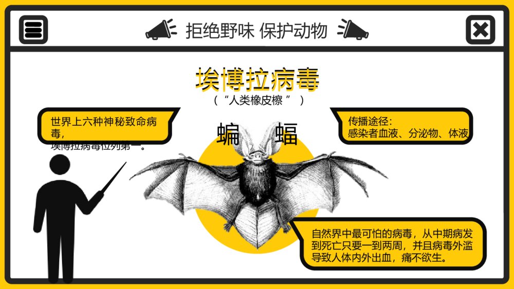 拒绝野味·保护动物PPT班会课件(带内容文字可编辑修改)10