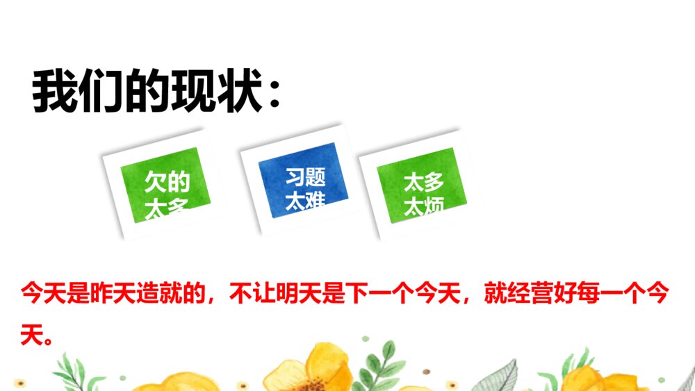 高中主题班会PPT课件:《高三,我来了》电子版可编辑修改3