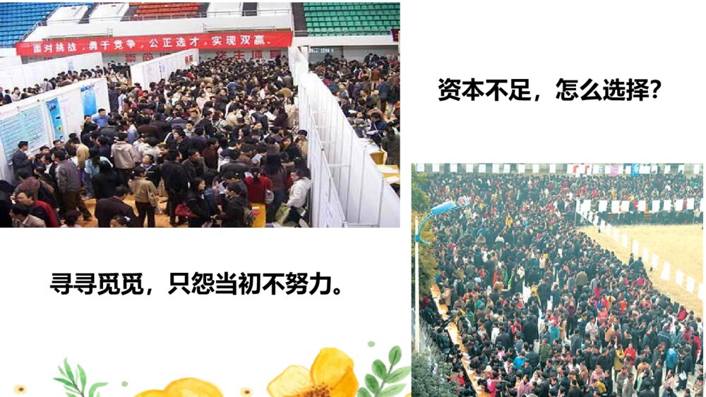 高中主题班会PPT课件:《高三,我来了》电子版可编辑修改4